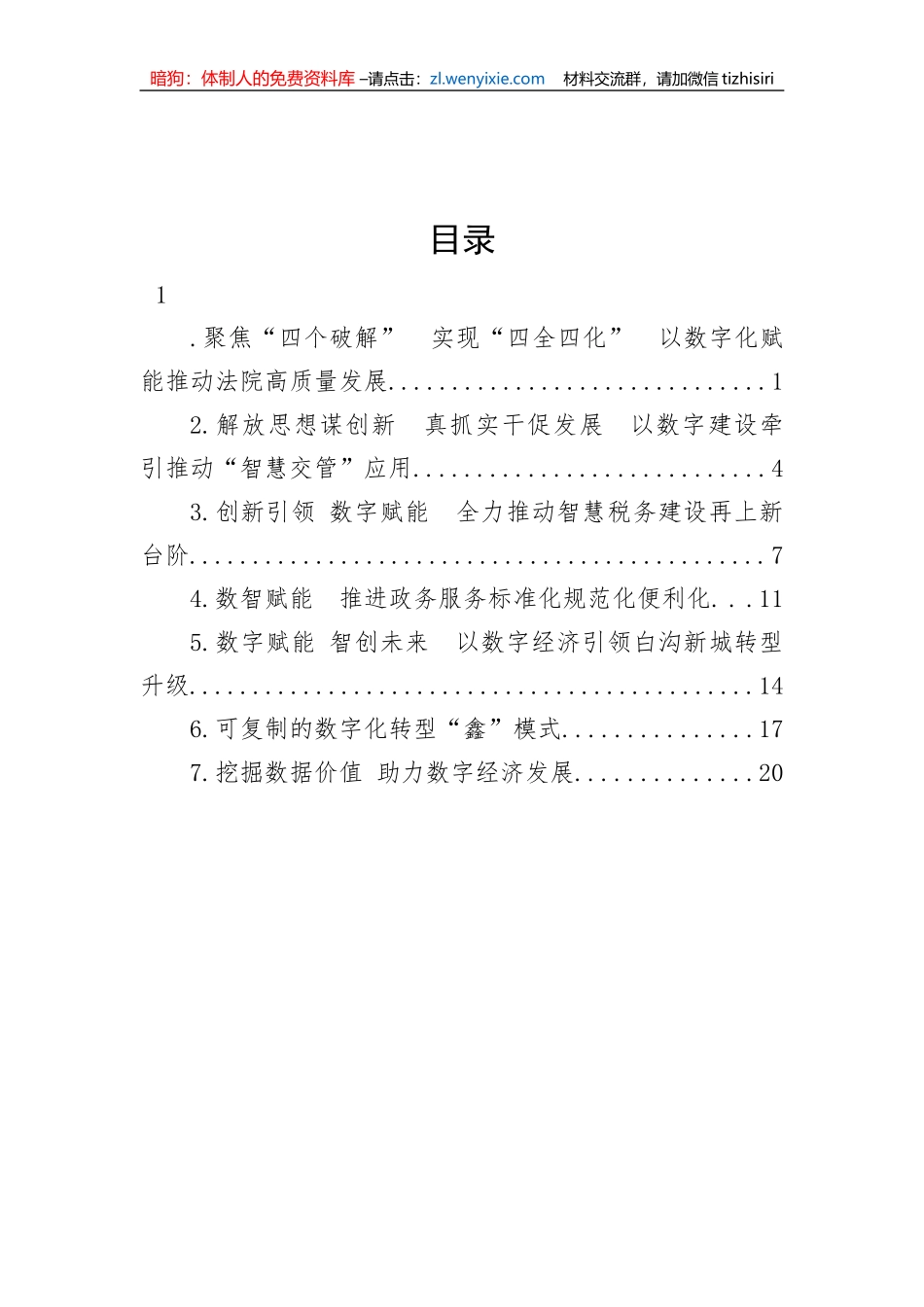 【工作汇报】2022年数字保定建设推进大会典型发言（7篇）_第1页
