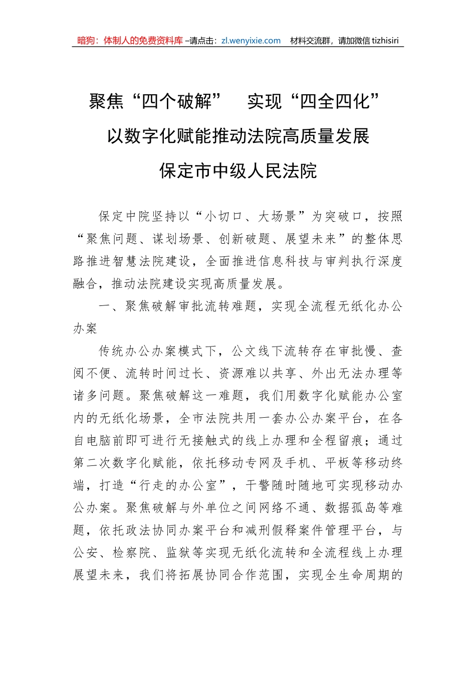 【工作汇报】2022年数字保定建设推进大会典型发言（7篇）_第2页