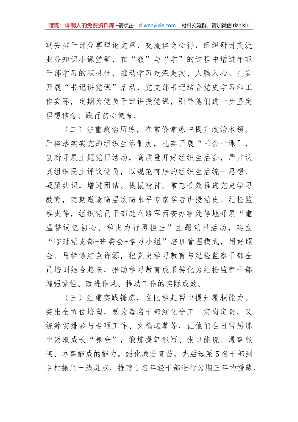 【工作汇报】市纪委监委关于党建工作品牌创建的汇报_第2页