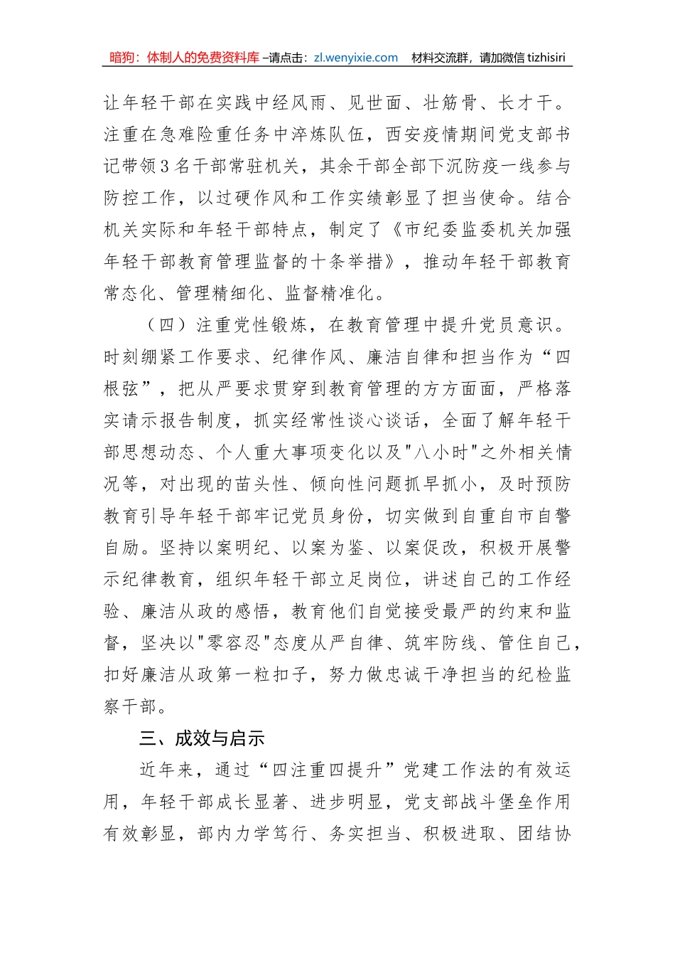 【工作汇报】市纪委监委关于党建工作品牌创建的汇报_第3页