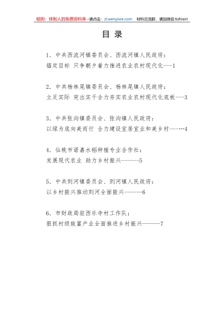 【工作汇报】市委农村工作会议汇报发言材料（6篇）