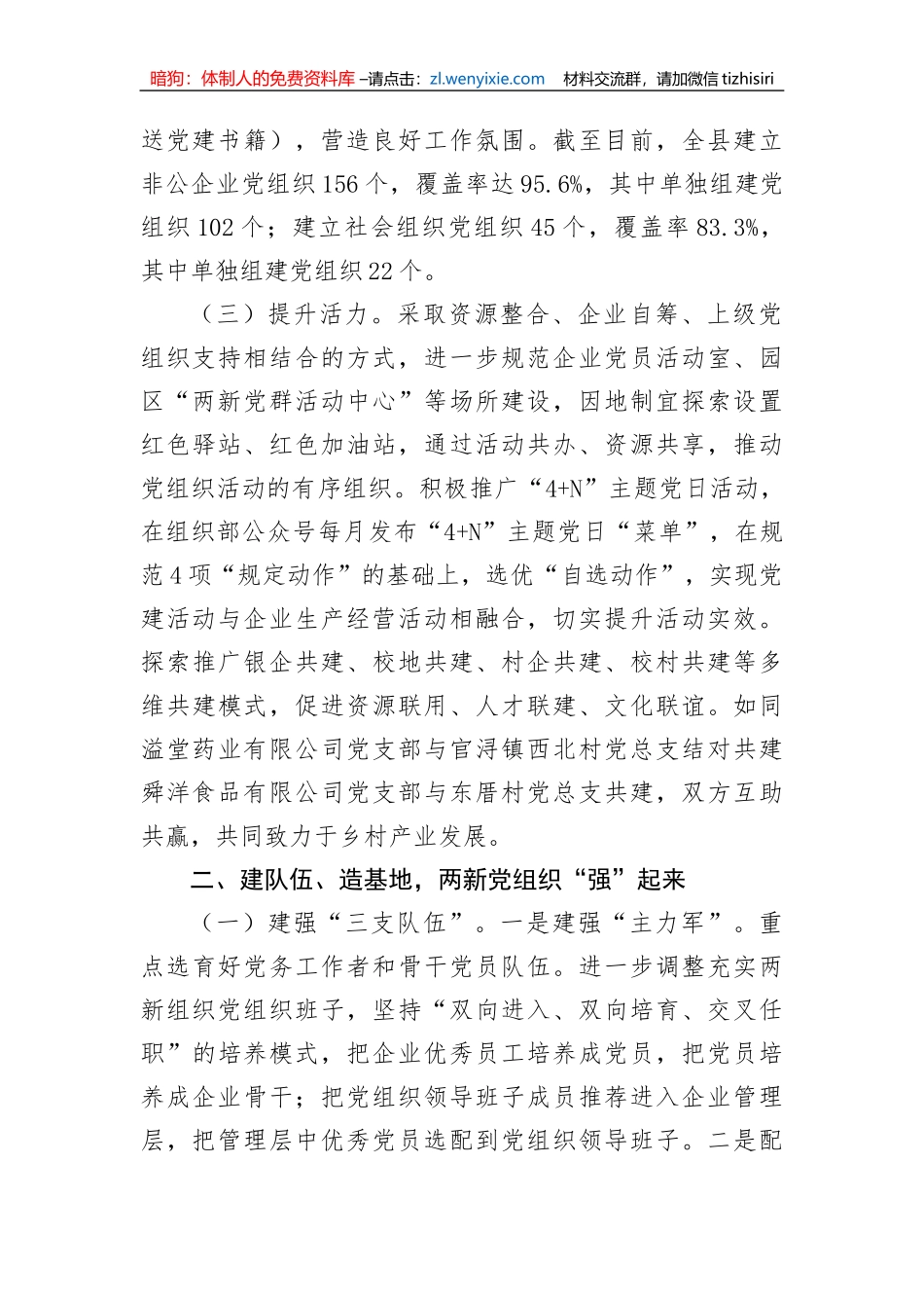 【工作汇报】县以红色引擎推动两新党组织发展工作总结_第2页