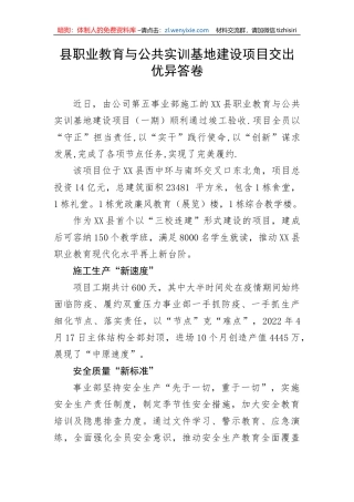 【工作汇报】县职业教育与公共实训基地建设项目交出优异答卷
