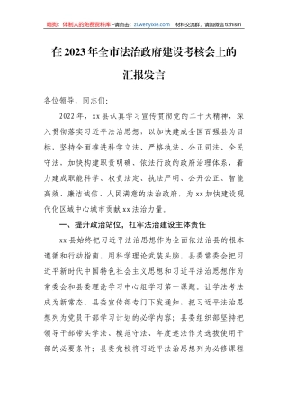 【工作汇报】在2023年全市法治政府建设考核会上的汇报发言