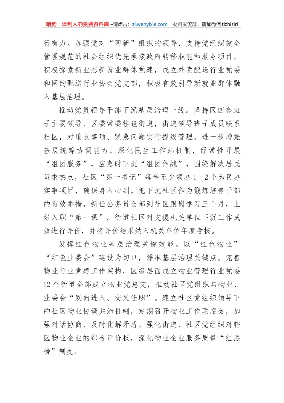 【工作汇报】在2023年全市基层治理工作推进会上的发言_第2页