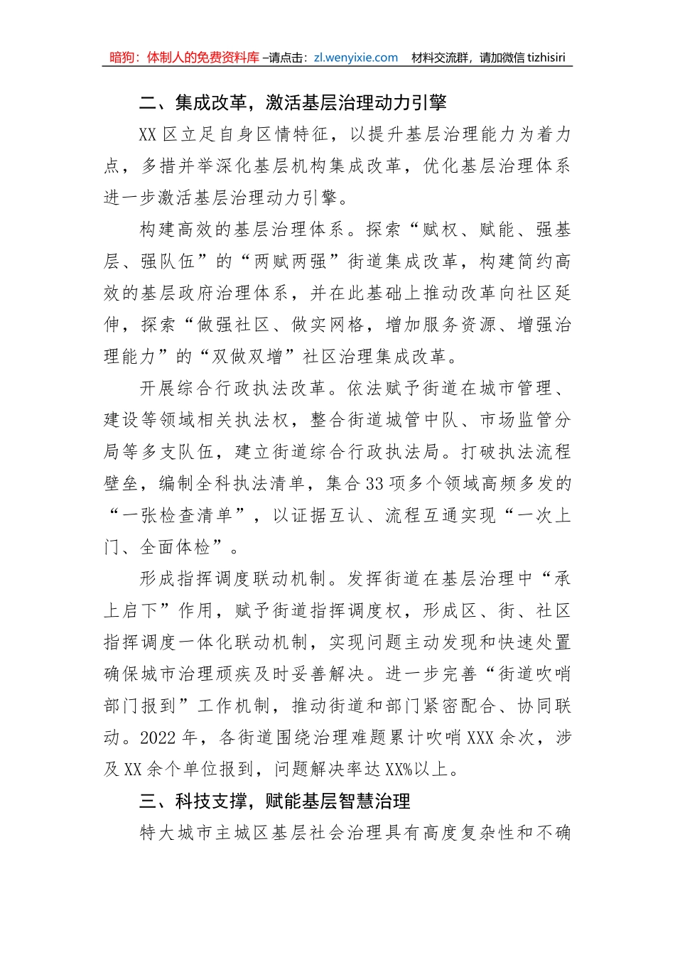 【工作汇报】在2023年全市基层治理工作推进会上的发言_第3页