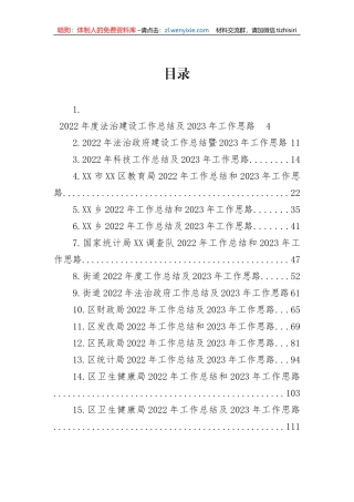 【工作总结】2022年工作总结和2023年工作思路-41篇