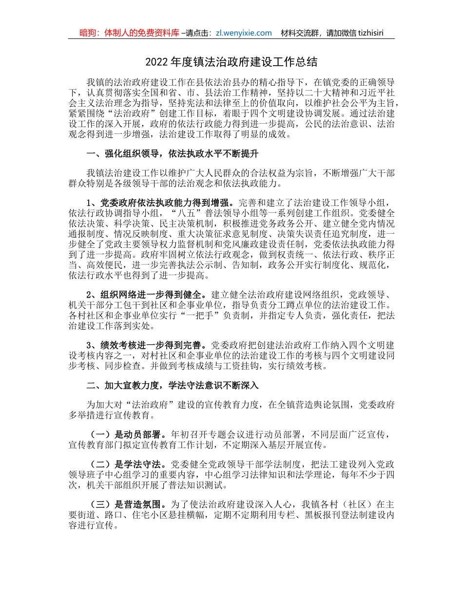 2022年度镇法治政府建设工作总结_第1页
