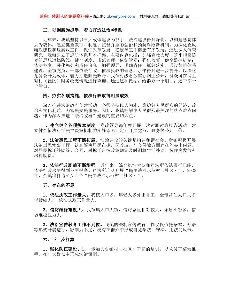 2022年度镇法治政府建设工作总结_第2页