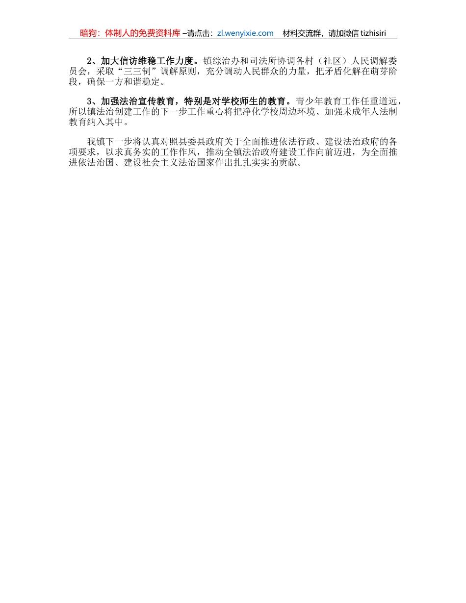 2022年度镇法治政府建设工作总结_第3页