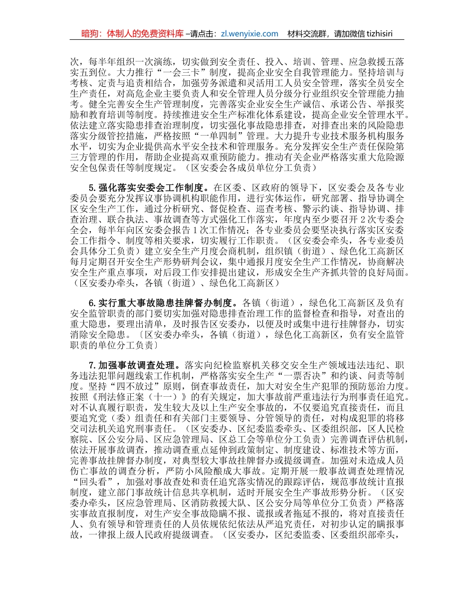 2023年全区安全生产工作要点_第2页