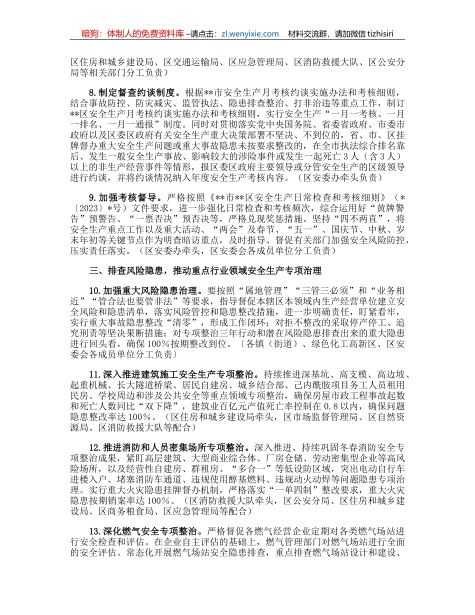 2023年全区安全生产工作要点_第3页