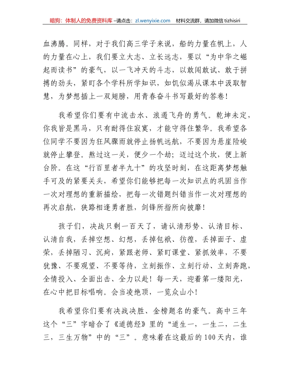 X中校长在2023届高三年级高考百日誓师大会上的讲话_第2页
