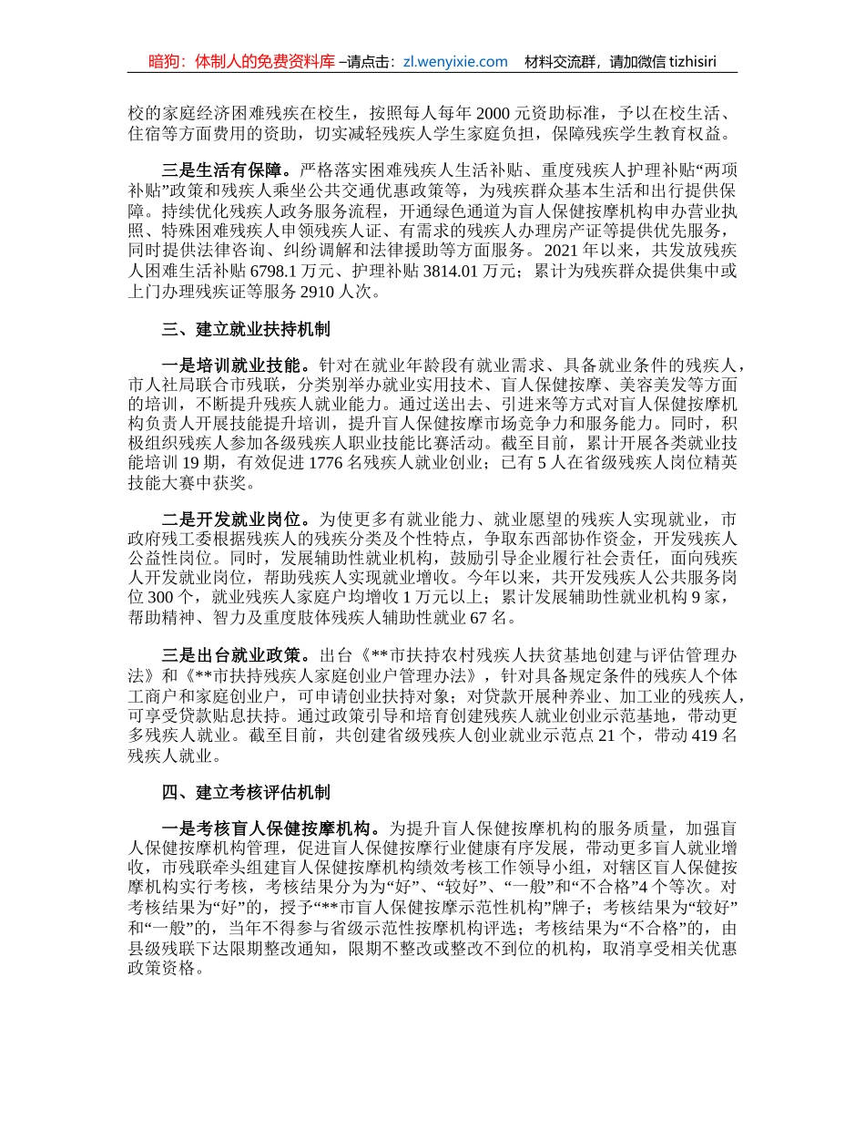 残疾人事业工作经验交流材料_第2页