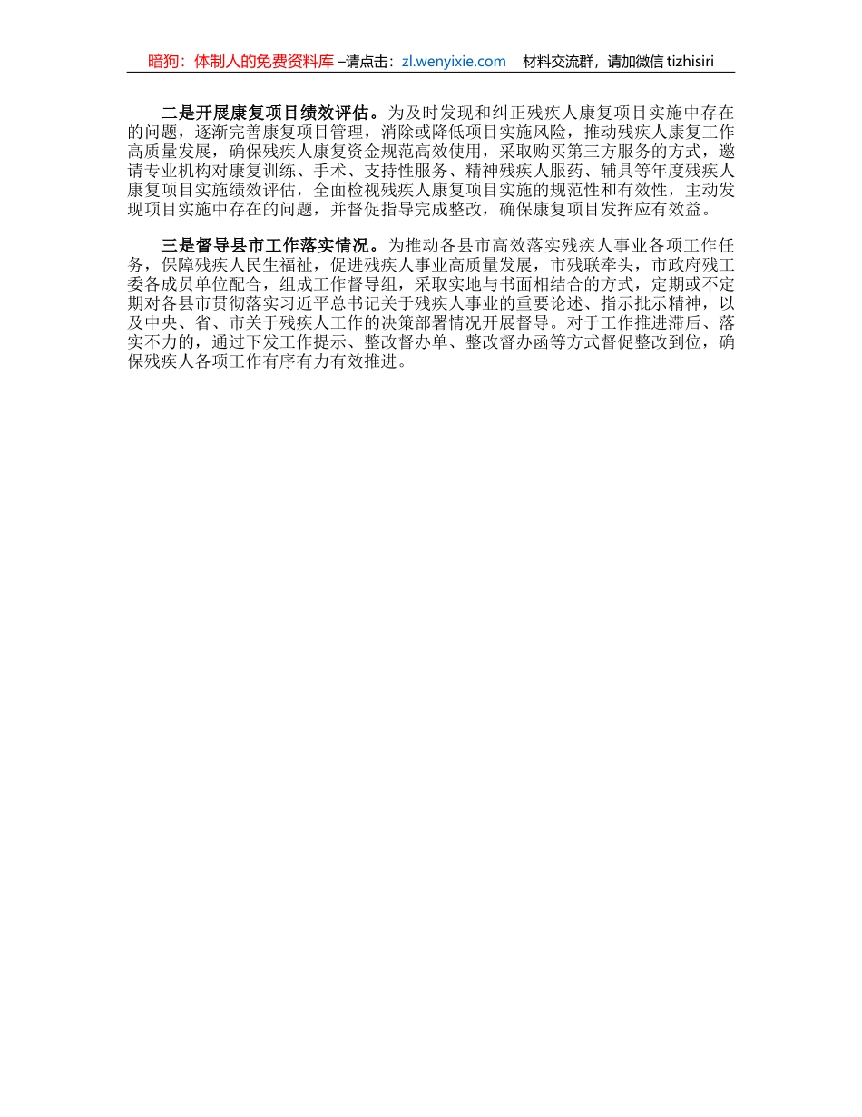 残疾人事业工作经验交流材料_第3页