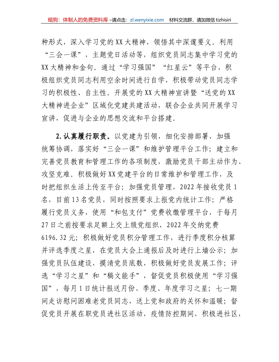 2022年度XX区科技局党支部工作总结_第2页