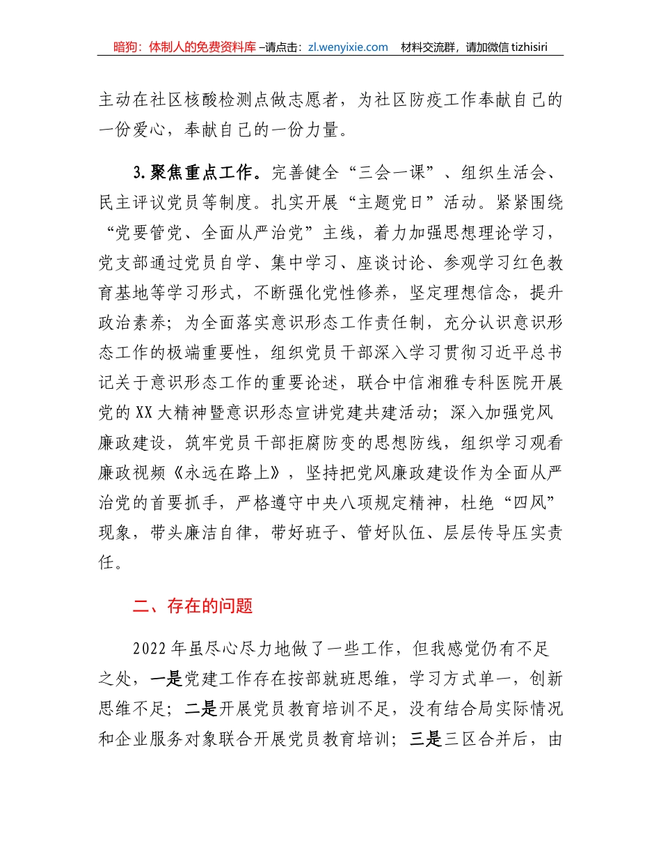 2022年度XX区科技局党支部工作总结_第3页