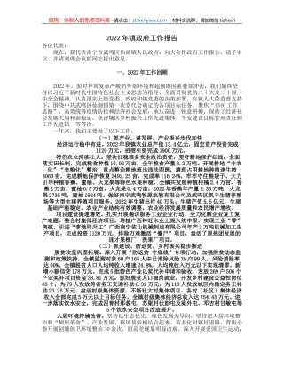 2022年镇政府工作报告