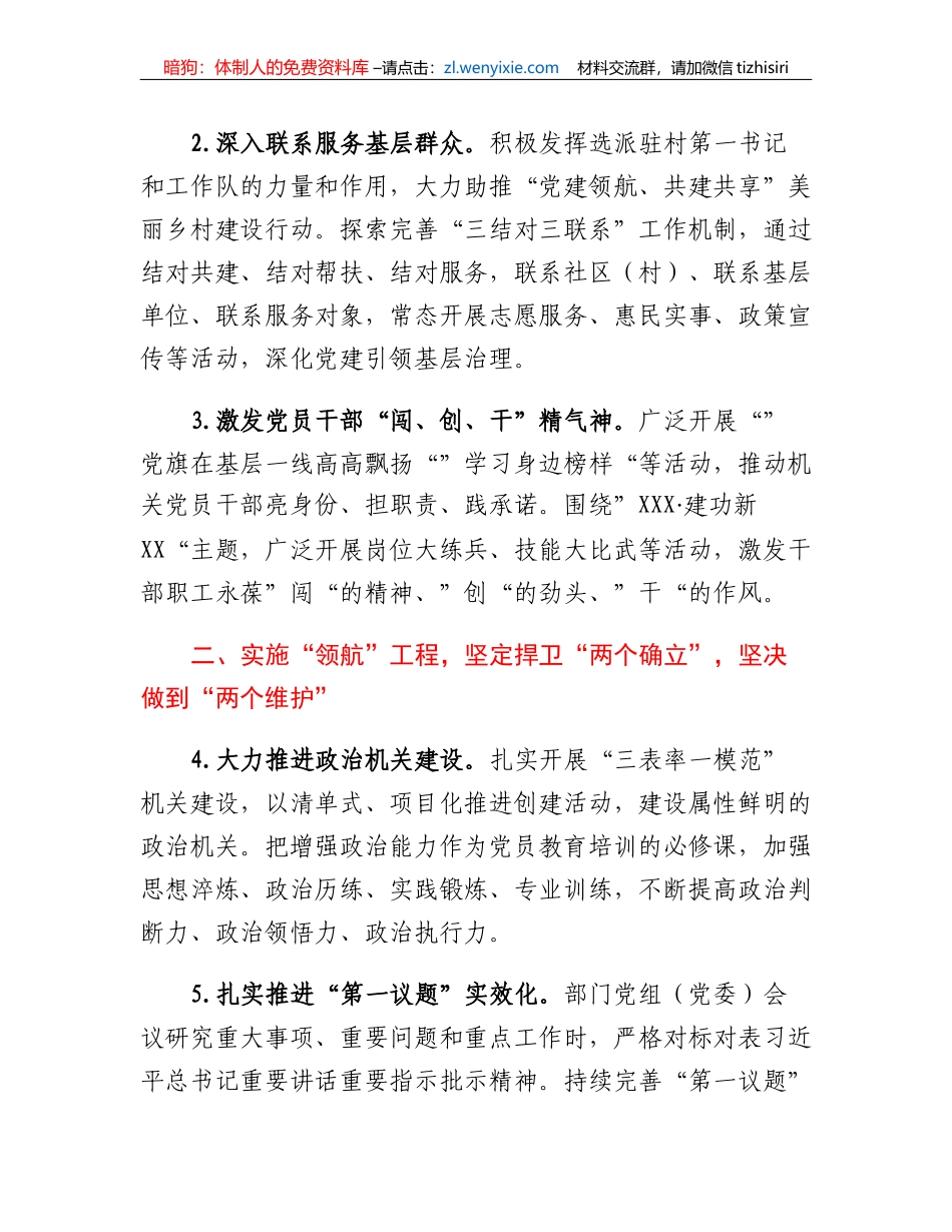 2023年度市直单位党建工作要点三抓三促_第2页