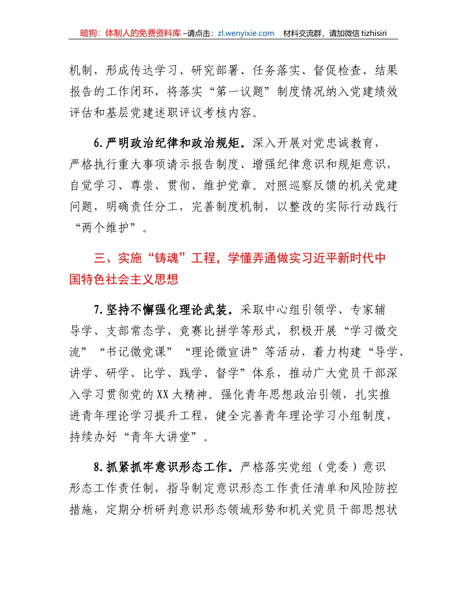 2023年度市直单位党建工作要点三抓三促_第3页
