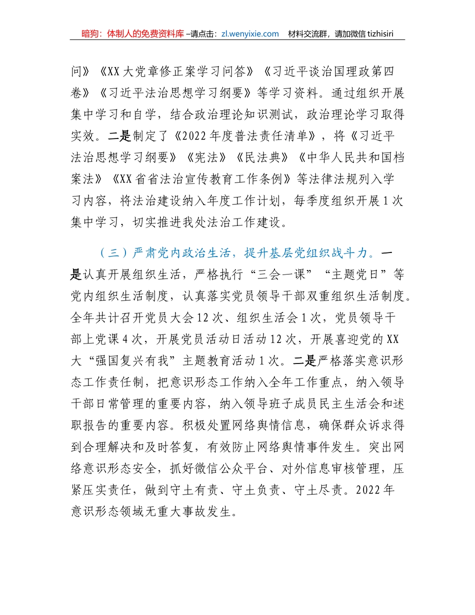 XXX单位全面从严治党主体责任落实情况的报告_第3页