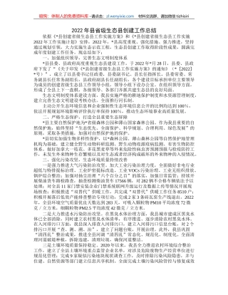 2022年县省级生态县创建工作总结