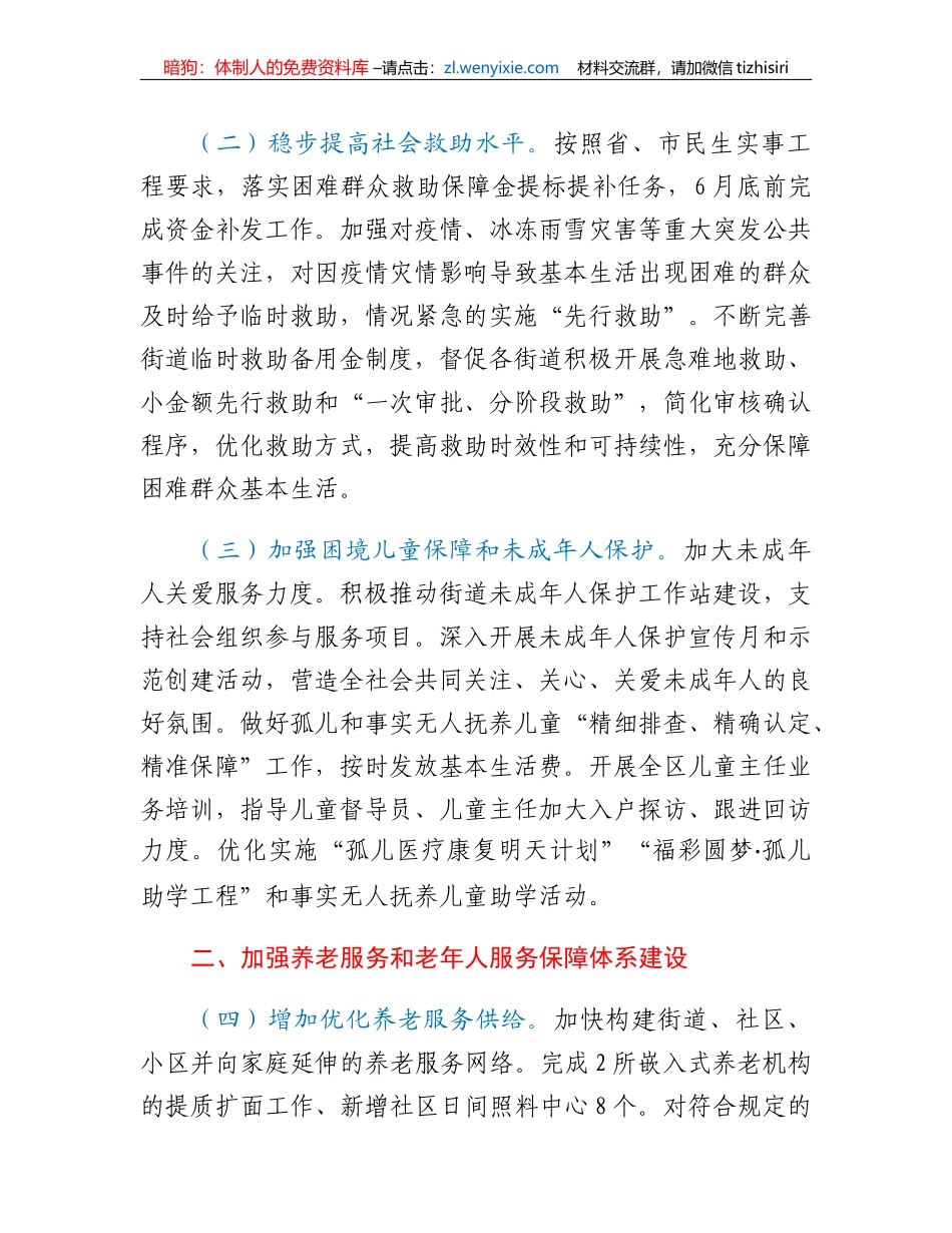 2023年度全区民政工作要点_第2页