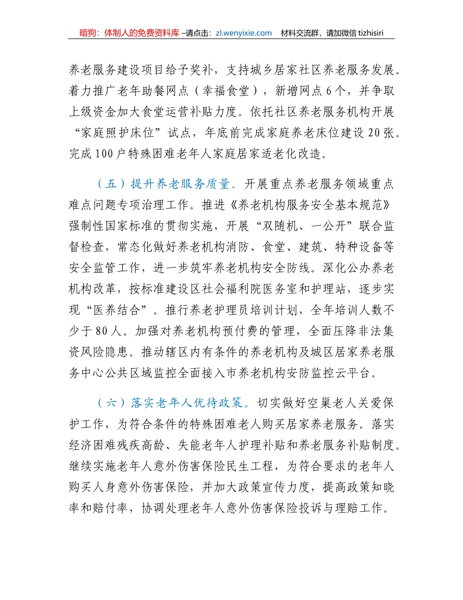 2023年度全区民政工作要点_第3页