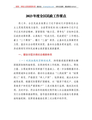 2023年度全区民政工作要点