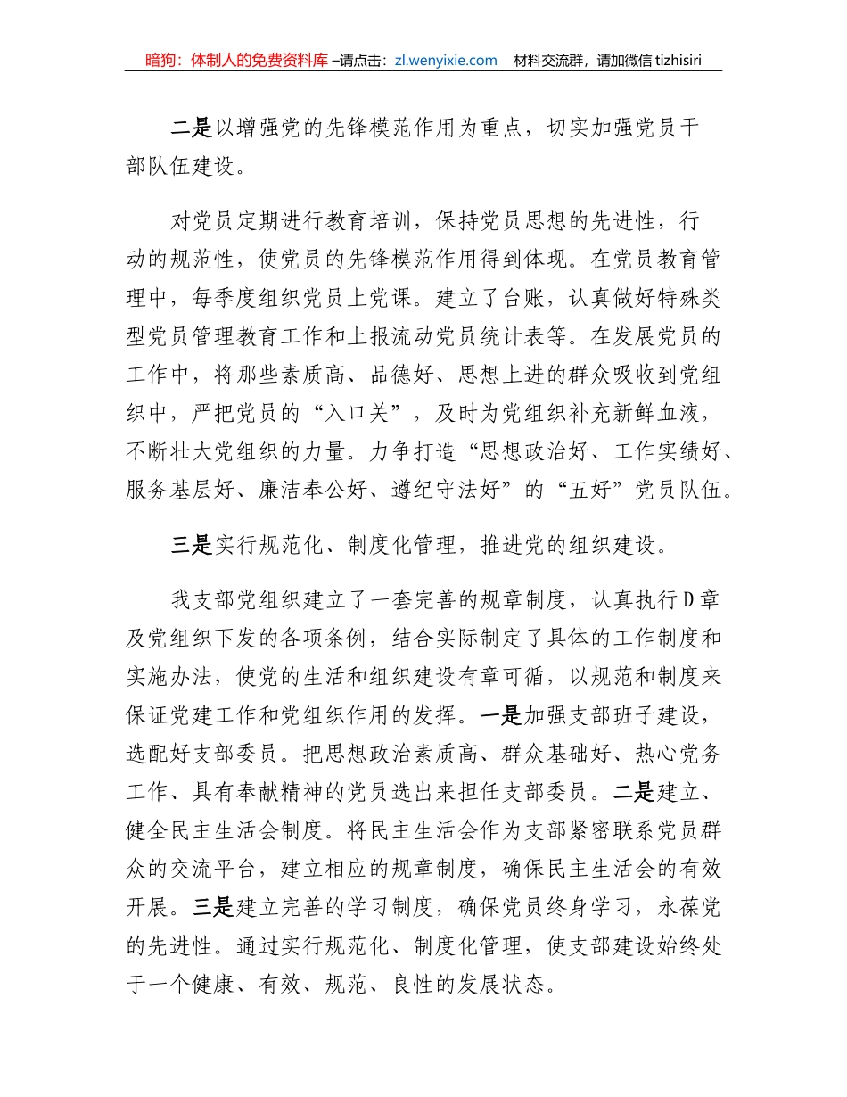 XX社区（村）先进党组织事迹_第2页