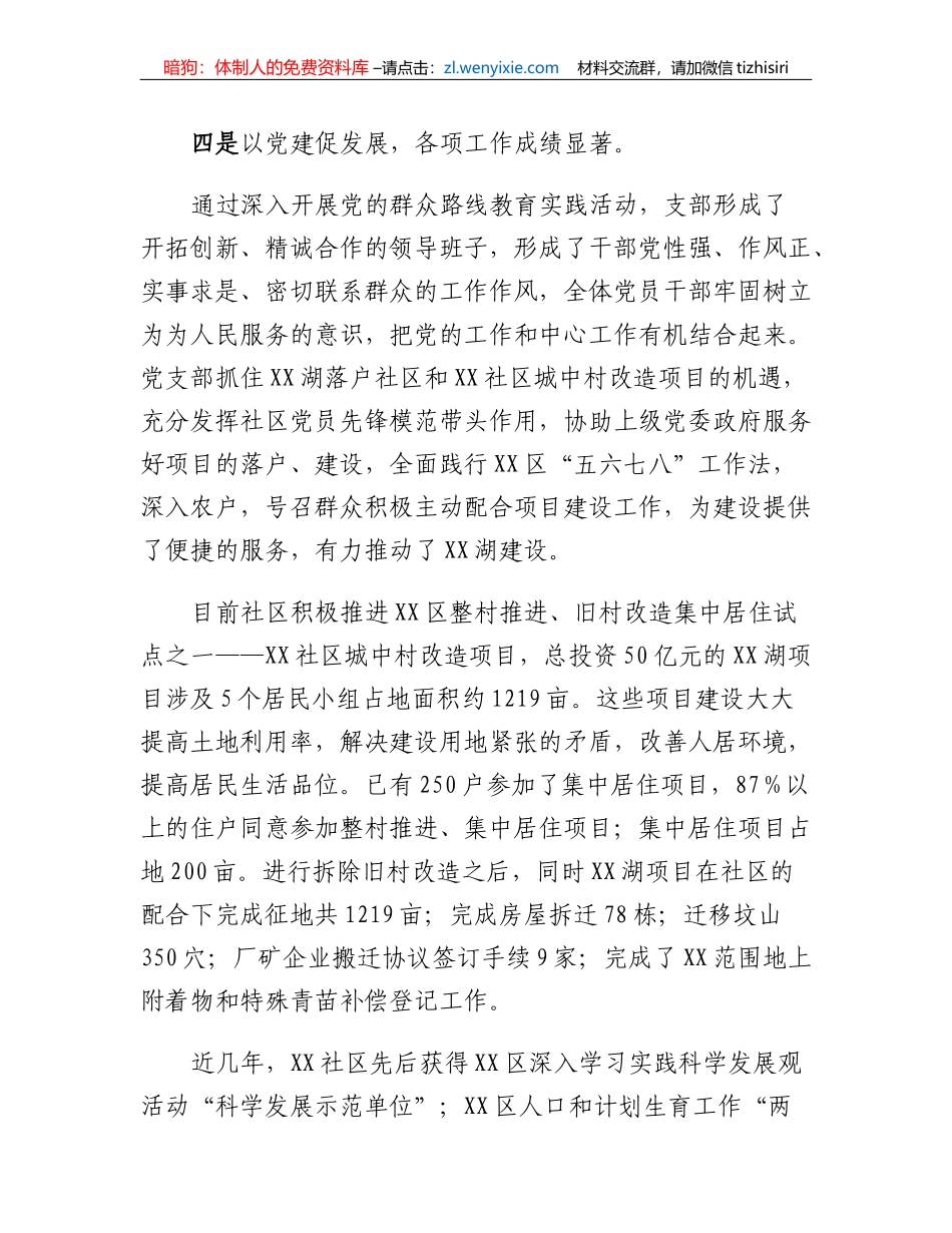 XX社区（村）先进党组织事迹_第3页
