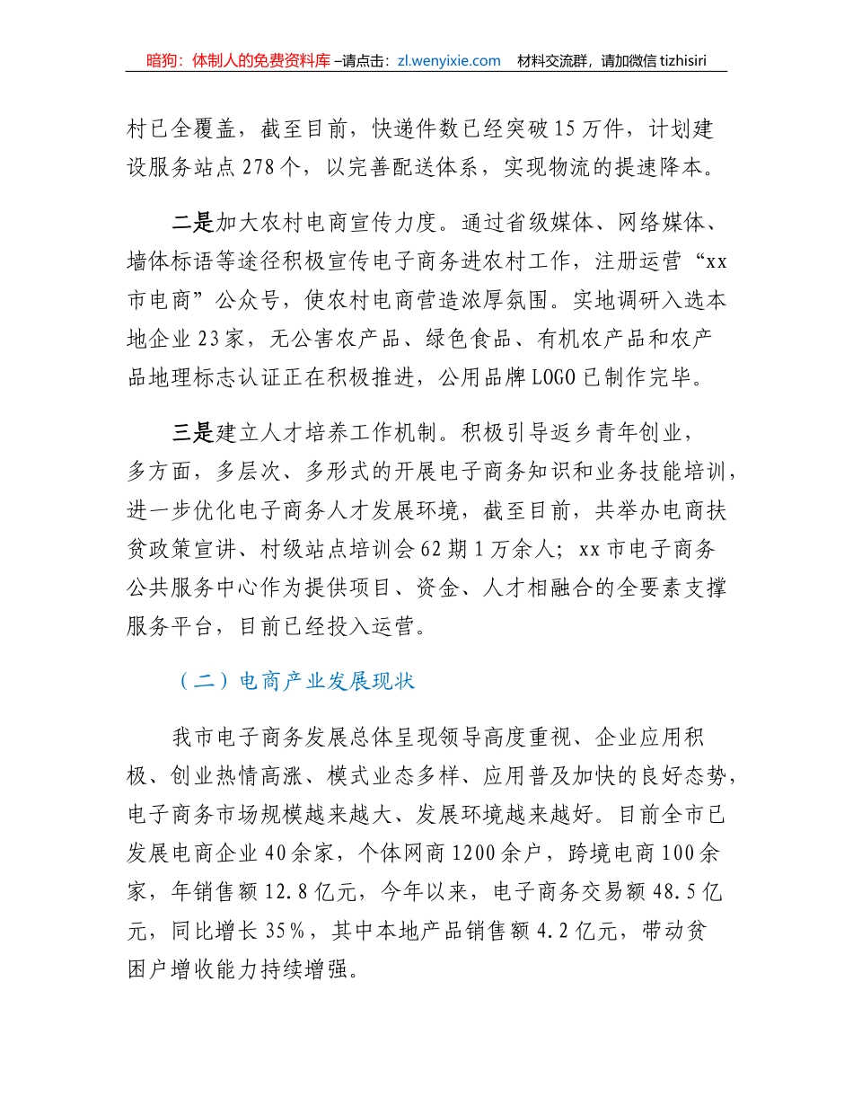 xx市商务局重点工作汇报_第2页