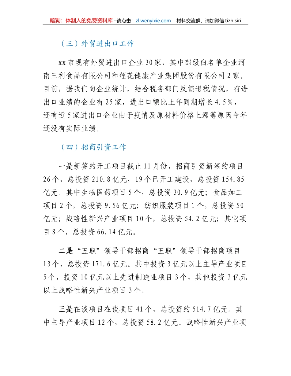 xx市商务局重点工作汇报_第3页