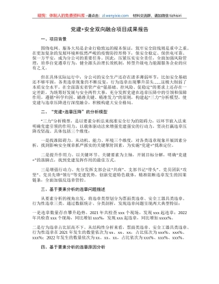 党建+安全双向融合项目成果报告