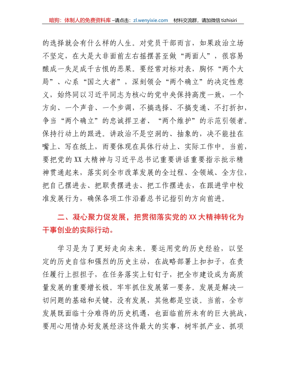 党课讲稿：奋力谱写现代化建设新篇章_第2页