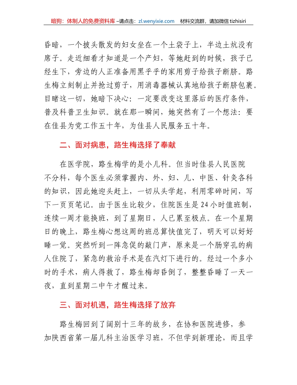党员干部观看《榜样7》心得体会：榜样力量追光前行_第2页