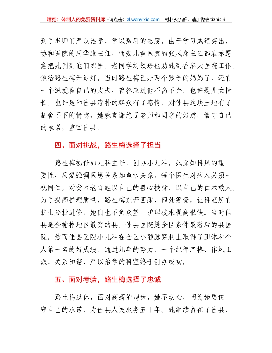 党员干部观看《榜样7》心得体会：榜样力量追光前行_第3页
