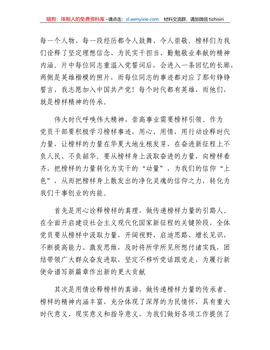 党员干部学习《榜样7》心得体会_第2页