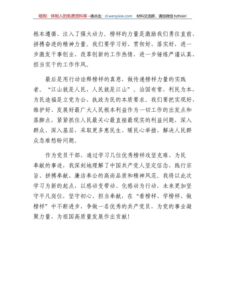 党员干部学习《榜样7》心得体会_第3页