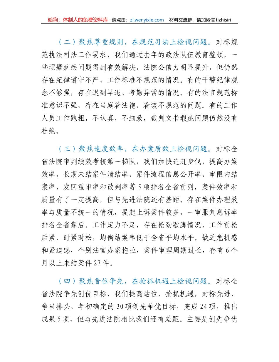 法院研讨材料：对标先进找差距借鉴经验促提升_第2页