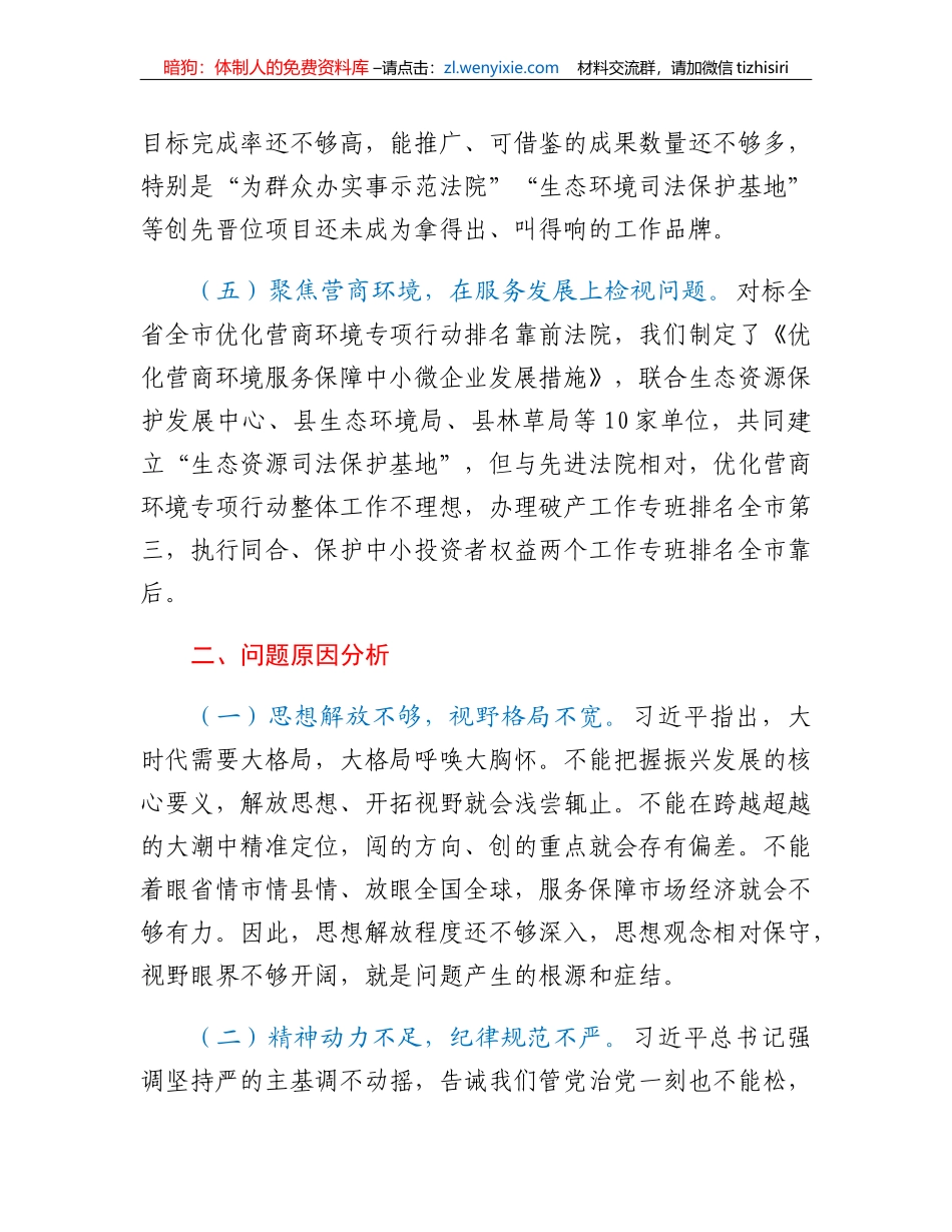 法院研讨材料：对标先进找差距借鉴经验促提升_第3页