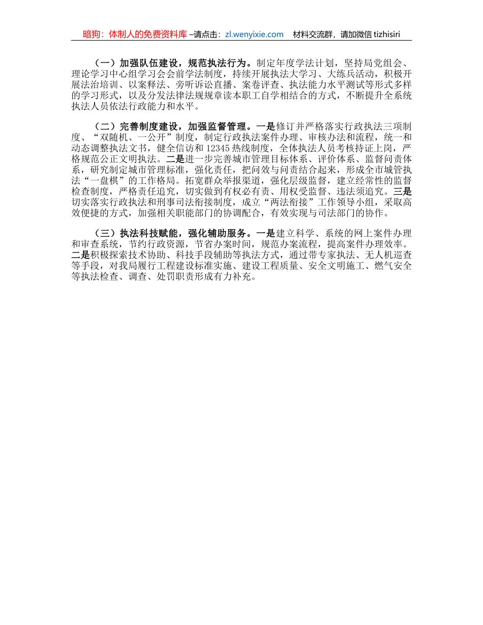 关于坚持和发展“枫桥经验”开创城市管理新局面的调研报告_第2页