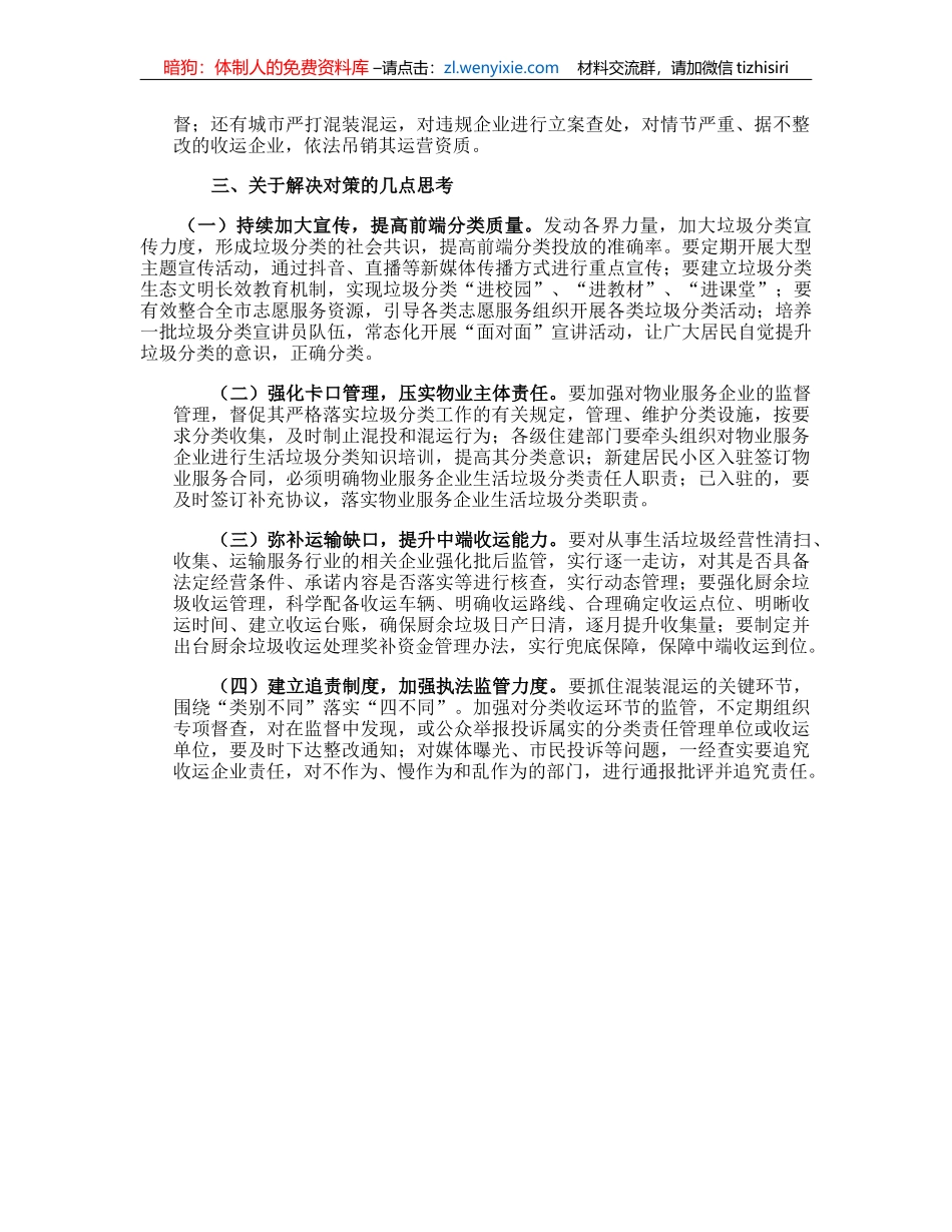 关于如何破解生活垃圾“混装混运”的思考_第2页