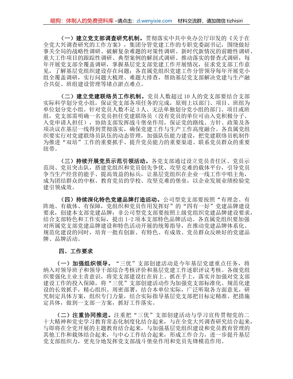 国企“三优”支部创建实施方案_第2页