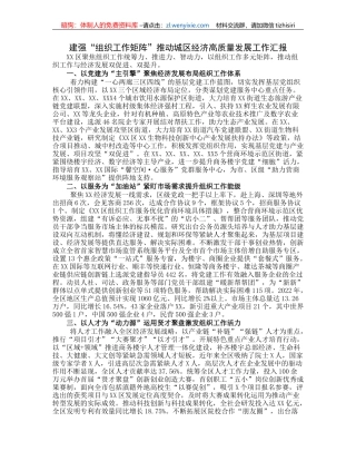 建强“组织工作矩阵”推动城区经济高质量发展工作汇报