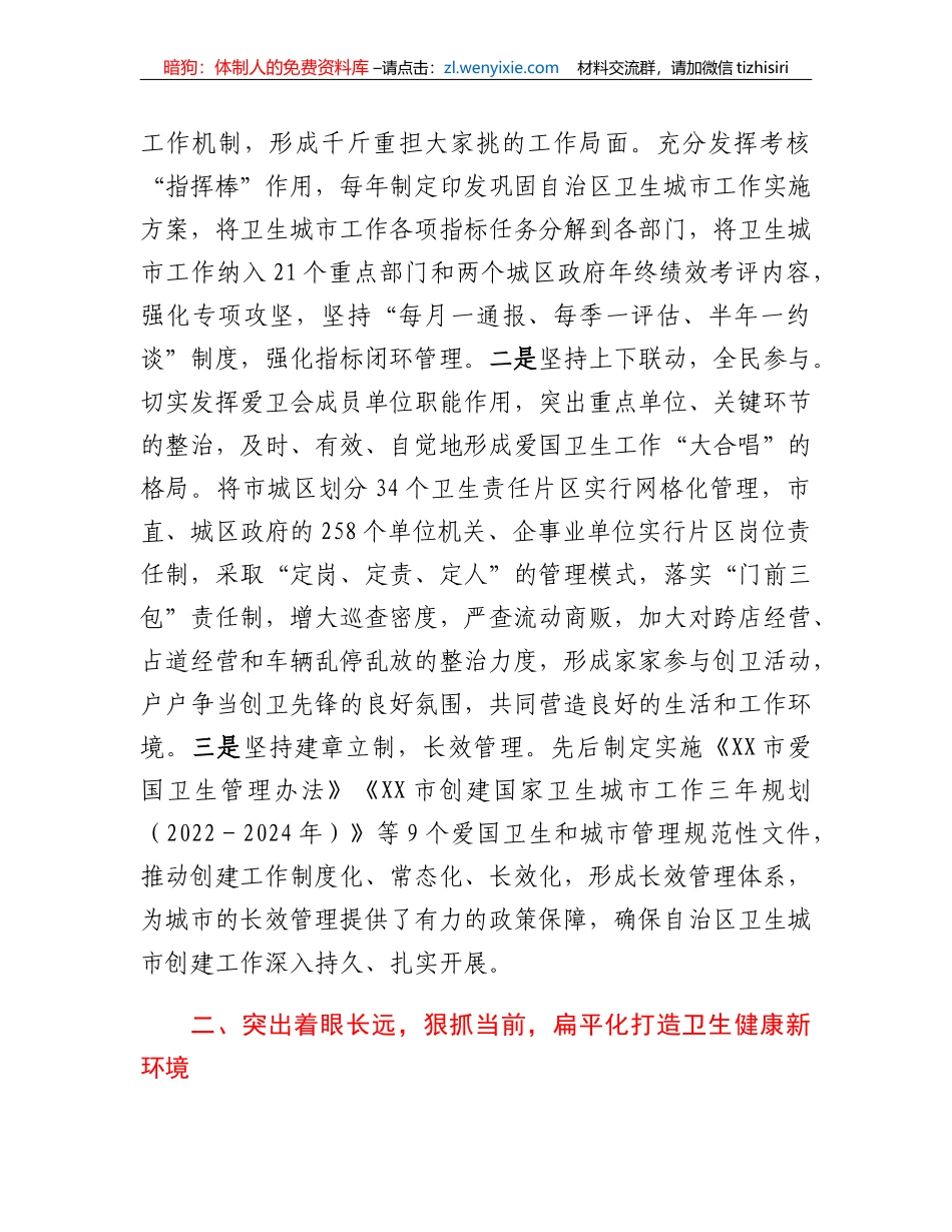 XX市卫生健康委员会关于我市全域推进卫生城镇工作情况报告_第2页