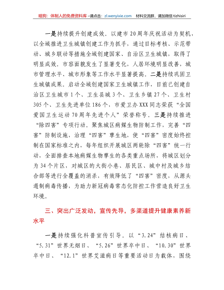 XX市卫生健康委员会关于我市全域推进卫生城镇工作情况报告_第3页