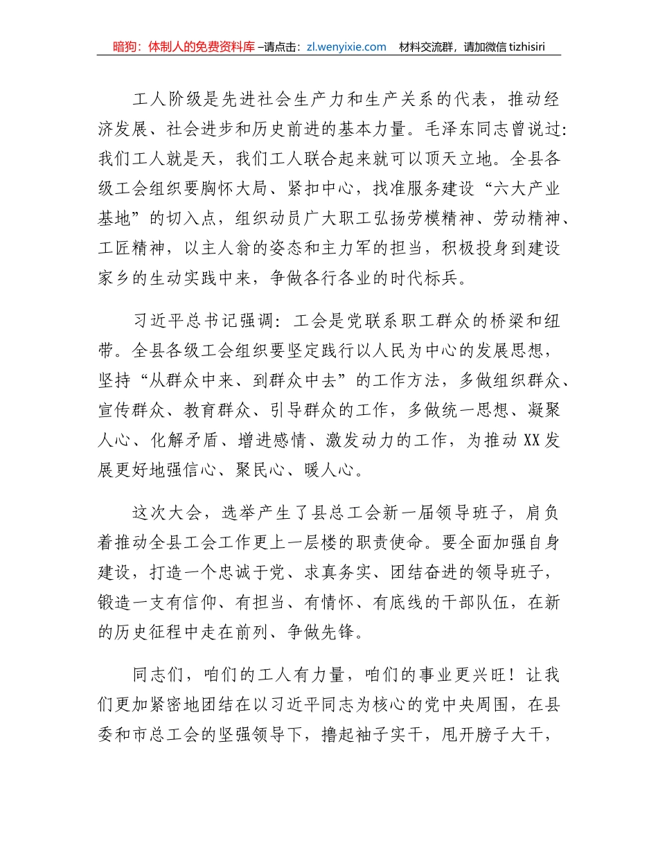 XX县委副书记在XX县工会第十次代表大会闭幕式上的讲话_第2页