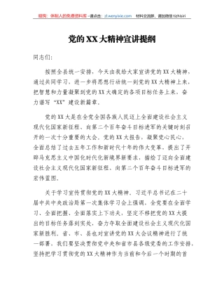 党的二十大精神宣讲提纲