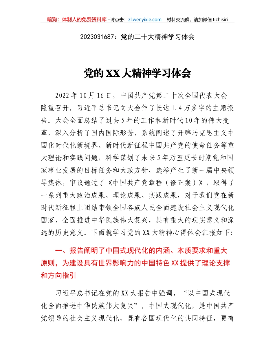 党的二十大精神学习体会_第1页